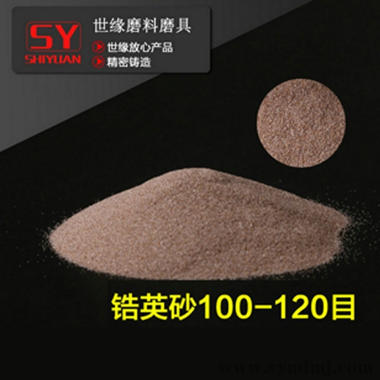 深圳鋯英砂  100-120目
